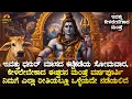 Lagu 🔱 ಇವತ್ತು ಧನುರ್ ಮಾಸದ ಕಟ್ಟೆ ಕಡೆಯ ಸೋಮವಾರ, ಕೇಳಲೇಬೇಕಾದ ಈಶ್ವರನ ಮಂತ್ರ! Shiva Mantra Dhanur Masa Bhakti Live