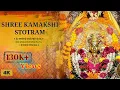 Download Lagu Sri Kamakshi Stotra Namostute | Shree Kamakshi Devi Astrotra|Goa| RAYESHVAR |kamakshi|श्री कामाक्षी