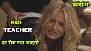 bad teacher 2011 full movie in hindi bad teacher full movie explained in hindi vk movies