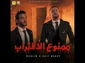 Mamnou' El Ekterab - Muslem And Seif Magdy