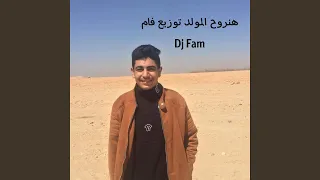 هنروح المولد دندنها