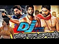 Download Lagu dj movie bangla dubbing. tamil bangla movie 2022 full movie. Alu ar Jun. Dj Bangla