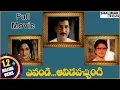 Download Lagu Evandi Aavida Vachindi  Telugu Full Length Movie || Shobhan Babu,Vani Sri,Sarada