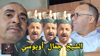 العامود في قصيدة الشيخ جمال أويوسي بحفل بجماعة سيدي سليمان مول الكيفان دندنها