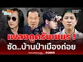 Download Lagu บ้านป่าเมืองถ่อย เพลงกูครับเขมร ! \
