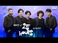 【รวมเพลง】BEST OF 25 hours | แรงโน้มถ่วง | สุขาอยู่หนใด | ไม่เคย | ลืมกันแล้วหรือยัง