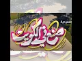 صنع في الكويت - مختلف الفنانين