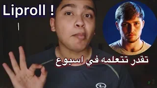 سلسلة تعلم البيتبوكس صوت الـ ليبرول دندنها