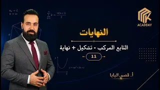 التابع المركب تشكيل نهاية دندنها