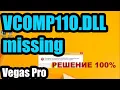 vcomp110 dll 3