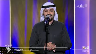 حمد القطان   ريحة الحبايب   مهرجان ربيع سوق واقف ٢٠١٨ دندنها