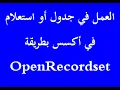 CurrentDb OpenRecordset