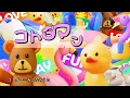 コトダマンの『あ』①