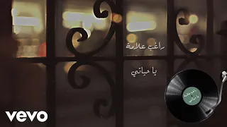 Ragheb Alama Ya Hayati راغب علامة يا حياتي  Ragheb Alama Ya Hayati راغب علامة يا حياتي