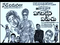 Lagu Old Telugu All Songs from Movie- Pagabattina Paduchu-1971