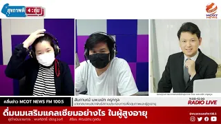 ควรกินนมวันละกี่แก้วเพื่อให้ได้แคลเซียมเพียงพอ