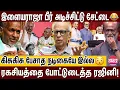 Download Lagu ரெண்டு பேரும் வெளில சாமி வேஷம் போட்டு ஏமாத்துறாங்க; என்ன மிட் நைட்ல ரஜினி சரக்கு போட கூப்பிட்டாரு!
