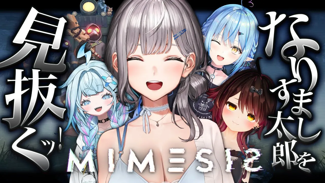 【ミメシス】自分や他人に擬態する存在が1番怖い説【白銀ノエル/ホロライブ】