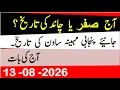 Today s Islamic Date What is the Islamic Month Lunar Date Punjabi Date Hindi Date