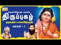 Lagu Thirupugazh - Dharmapuram P.Swaminathan Vol 1- திருப்புகழ் | முருகன் பக்தி பாடல்கள் | Thirupugal