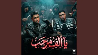 يالف مرحب دندنها
