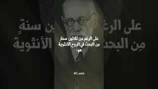 سيكولوجية المرأة والفلاسفة 