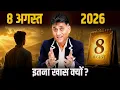 August 8 2026 Lion Gate Portal 5 Shani Remedies to End Poverty Arviend Sud