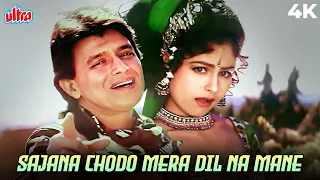sajana chodo mera dil na mane 4k song suraj 1997 udit narayan sadhana sargam mithun u0026 ayesha
