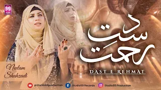 beautiful naat sharif 2023 dast e rehmat neelam shahzadi studio99
