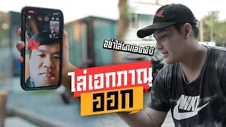 กรรมติดจรวด!! ไล่เอกภาณุออก - Bie The Ska