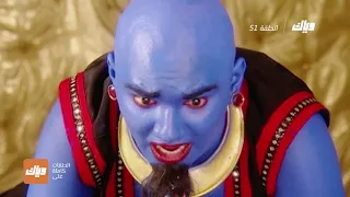 مسلسل علاء الدين الحلقة 51 وياك 