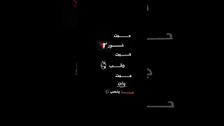 الاخرس حرب حبت ثور حبت جلب حبت واحد ماينحب شاشه سوداء حالات واتس انستا ترند تيك توك بدون حقوق 2025 