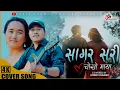 Lagu Sagar Sari Chokho Maya || Cover Song || Kuber Khambu - Ft.Kaushalya -2025