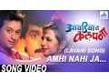 Download Lagu Amhi Nahi Ja (Lavani Song) - Ideachi Kalpana | Marathi Lavani Songs | Swapnil Joshi