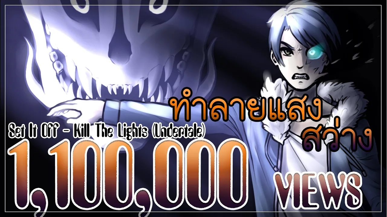 Set It Off - Kill The Lights (Undertale) ภาษาไทย【ทำลายแสงสว่าง】| ToNy_GospeL