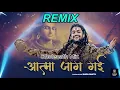 Lagu Aatma Jaag Gai Remix | Hansraj Raghuwanshi | Mahadev Bhakti DJ Mix 2026