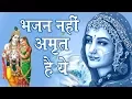 Download Lagu इस भजन ने तो भाग्य के दरवाजे ही खोल दिए, जिसने भी सुना है मुरलीधर श्रीकृष्ण का दीवाना बना है!!