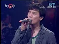 張信哲-太想愛你 & 過火 & 別怕我傷心