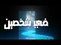مش مثالي - نور الدين الطيار X اررا |  Xoureldin X ARRA | Mosh Methaly | Lyrics Video - 2023