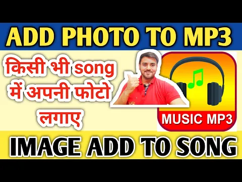 Download MP3 How To Add Photo In Mp3 Song Android How To Set Your Photo In Mp3 Song Android Add Photo To Mp3 File