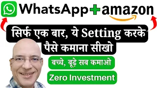 100% Free में, WhatsApp से कमाना सीखो | New | 2025 | Online | Sanjiv Kumar Jindal | Job | Amazon |