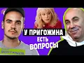 Download Lagu Пригожин вцепился в Пугачеву. Ренат Давлетгильдеев