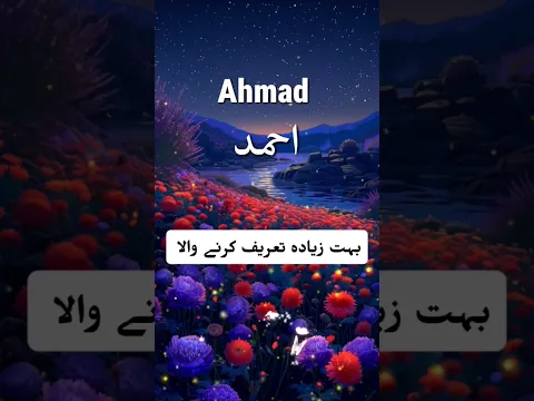 10 Beautiful Boys Name In Urdu || #shorts #viral #name