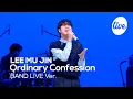 Download Lagu [4K] 이무진(LEE MU JIN) “잠깐 시간 될까” Band LIVE Concert 시간 안 돼도 된다고 하고 싶은 밴드라이브💗 [it’s KPOP LIVE 잇츠라이브]