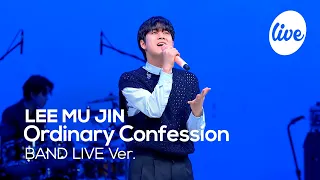  4k lee mu jin ordinary confession band live concert its live k pop live music show