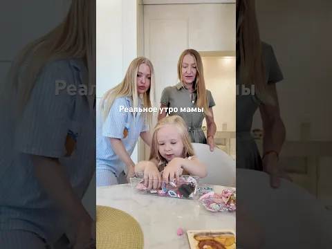 Реальное утро мамы, ждём гостей