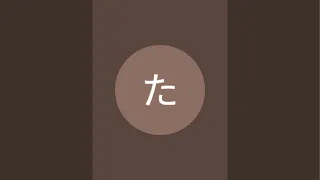 “たかひと いくいな”正在直播！