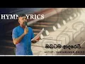 ඔබටම ආදරෙයි| Obatama Aadarei| Hymn cover by Sandaruwan Grero (HYMN COVER)