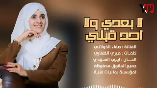 لا بعدي ولا حد قبلي الجودة الاصلية صفاء 