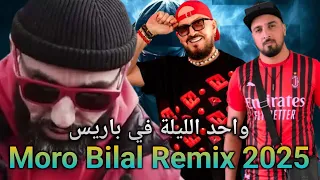 Cheb Bilal Moro Remix 2025 Lila F Paris Rai Mix By Robio الشاب بلال مورو رومكس 